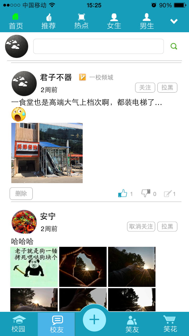 笑一校图2