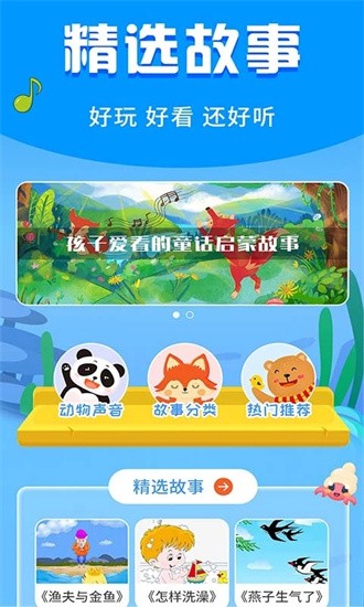 宝宝启蒙故事图2
