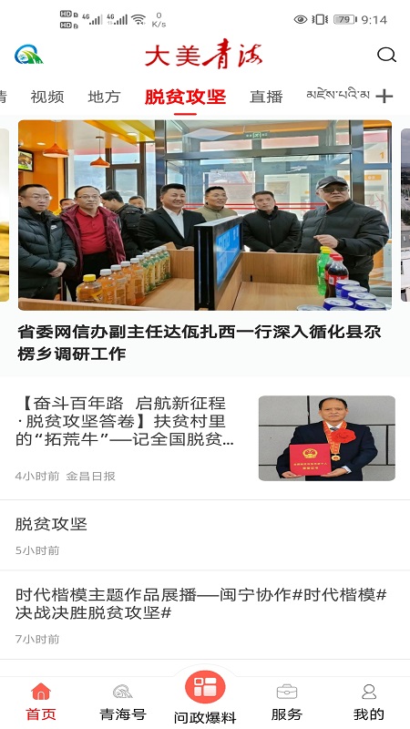 江源新闻图2