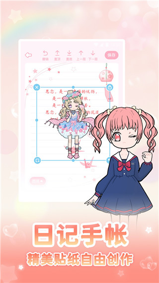 装扮次元手帐图1