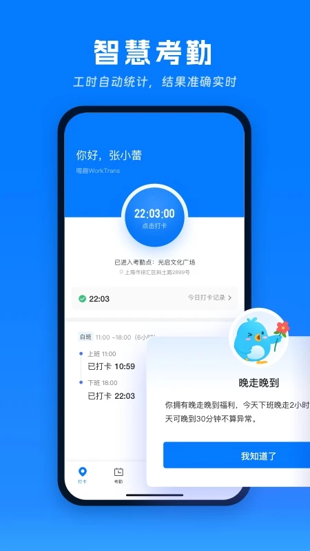 喔趣考勤图3
