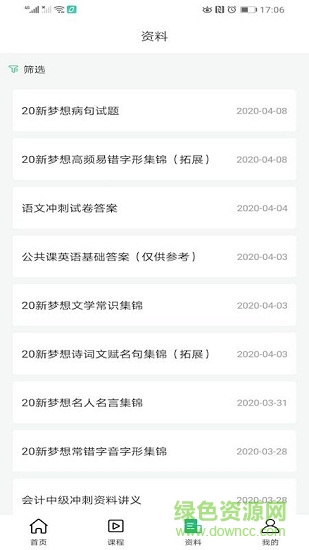 中安专升本
