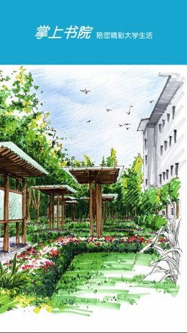 掌上书院图2