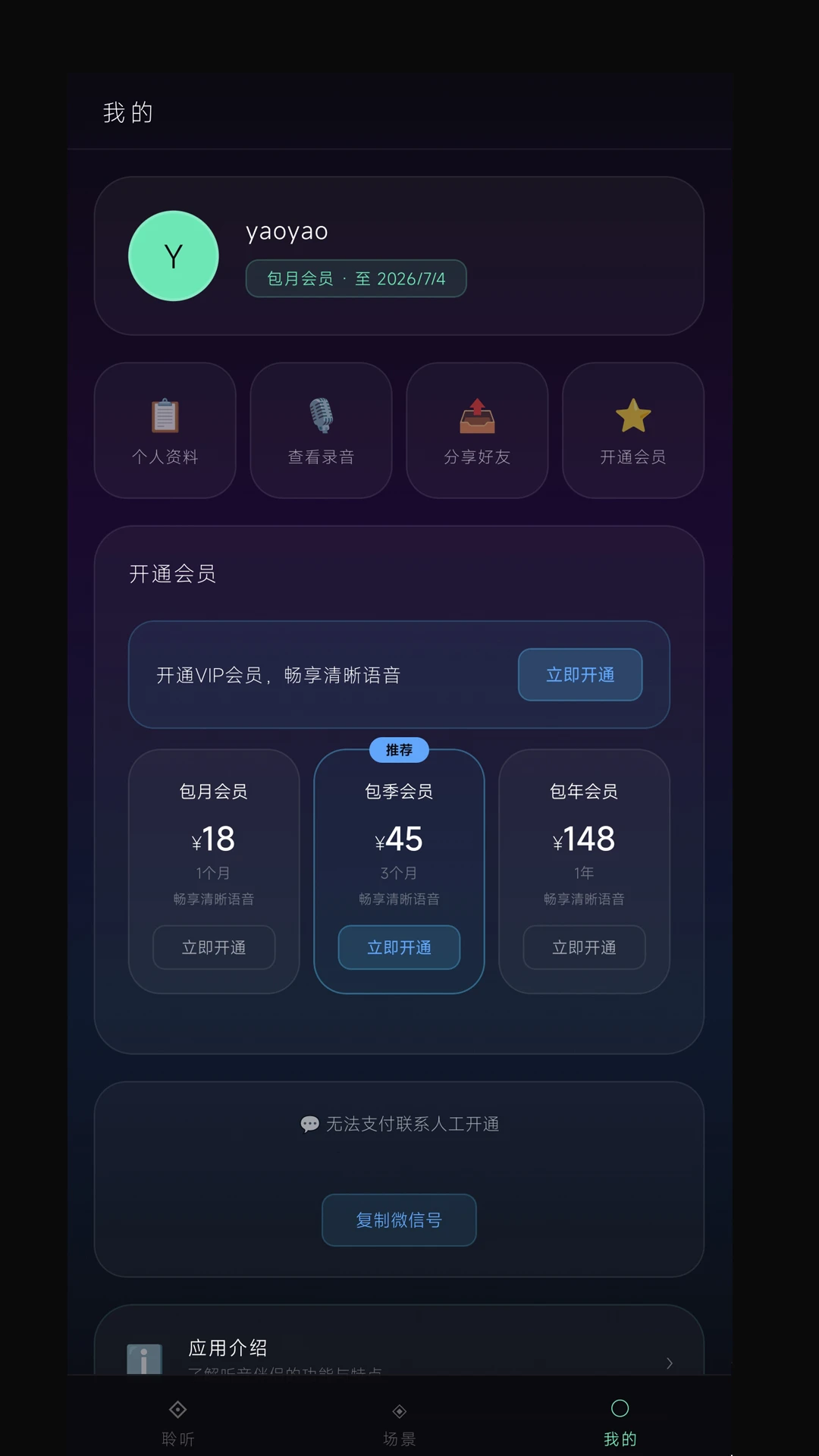 听音伴侣图3