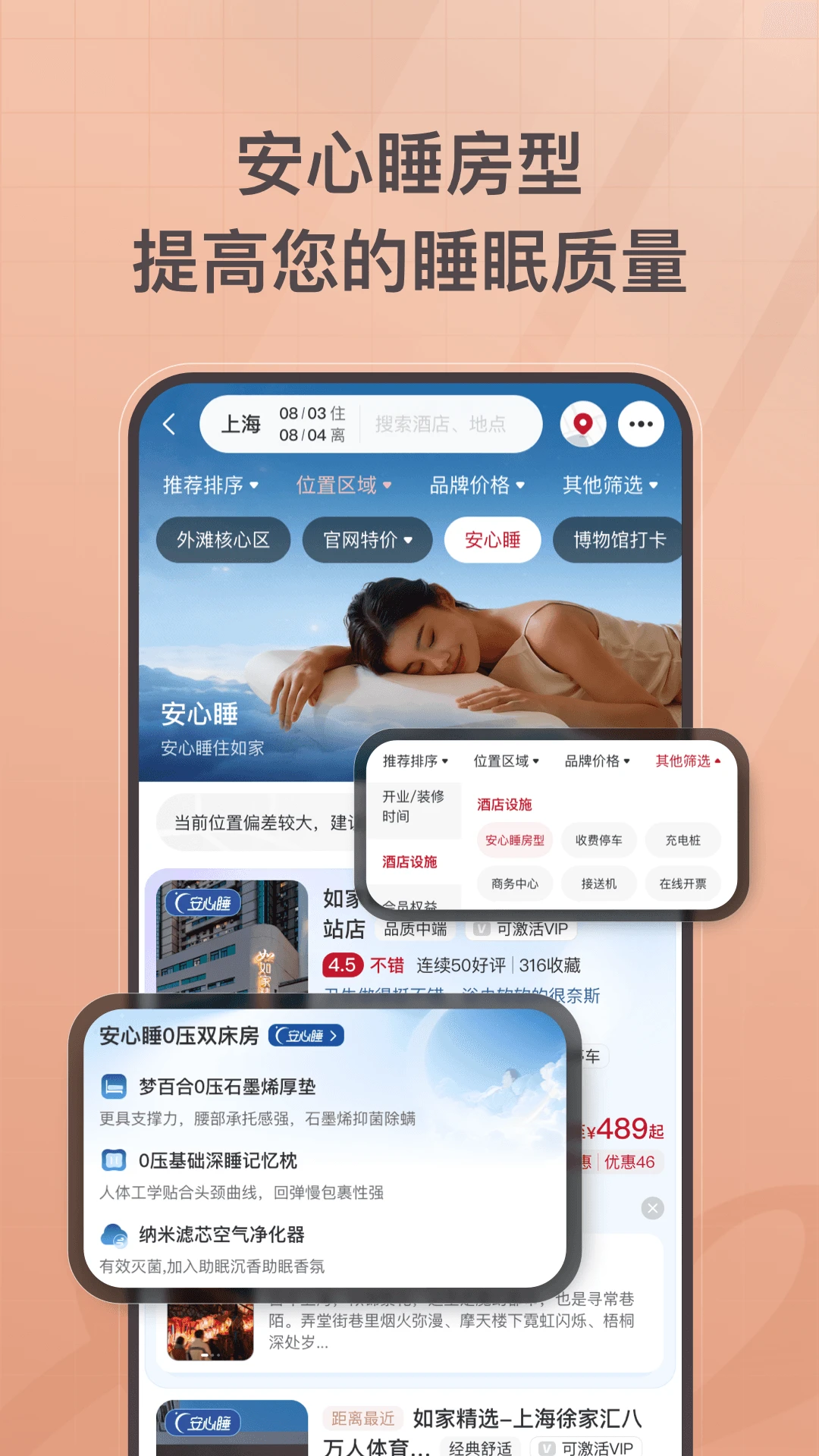 首旅如家图3