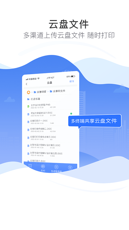 众享印app图3