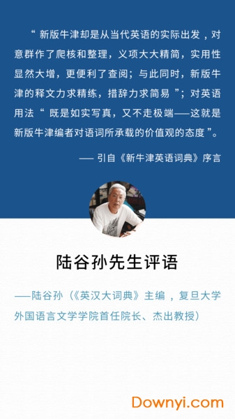 新牛津英汉大词典手机版