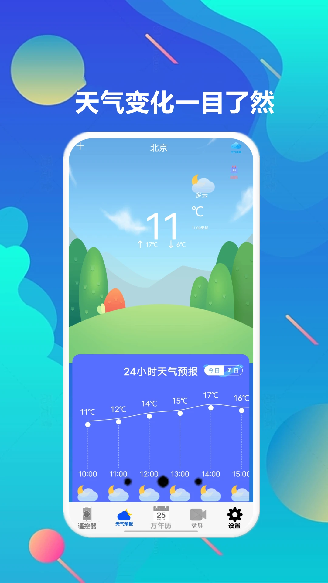 智家万能遥控器图2