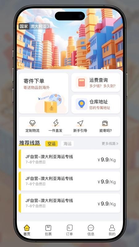 君丰国际快递集运转运图2