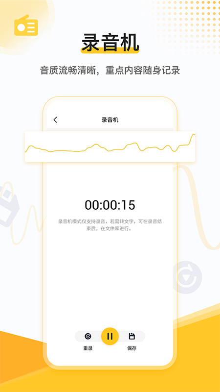 速转录音转文字助手 速转录音转文字助手