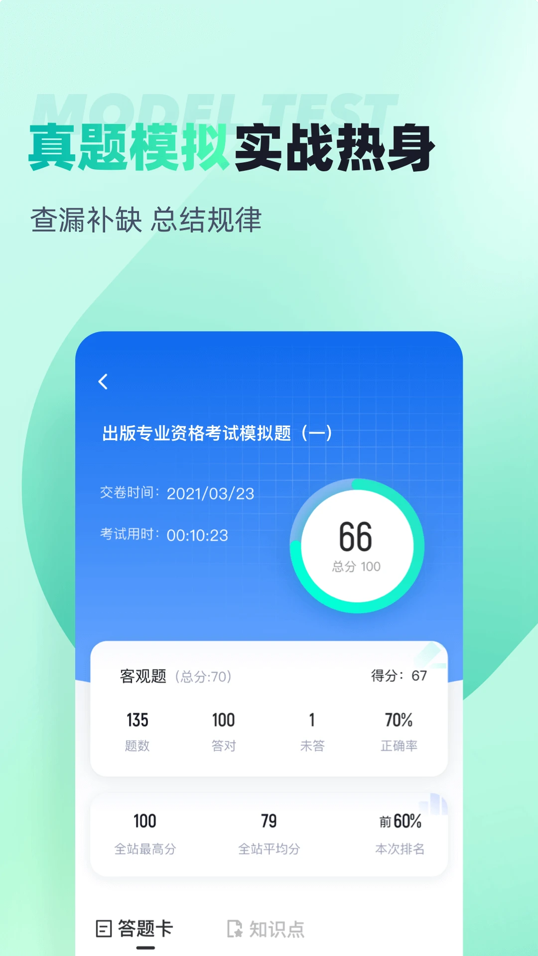 出版专业资格考试聚题库图3