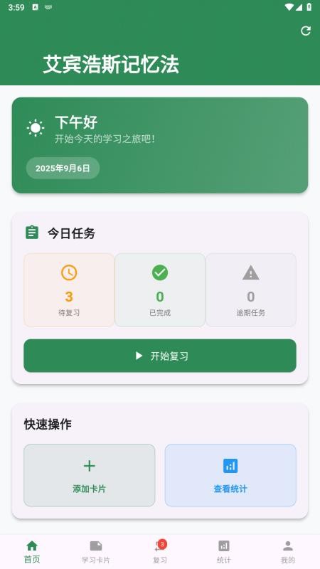艾宾浩斯记忆法图3