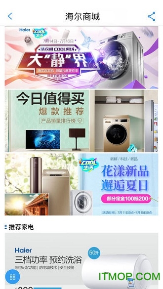 海尔优家图2