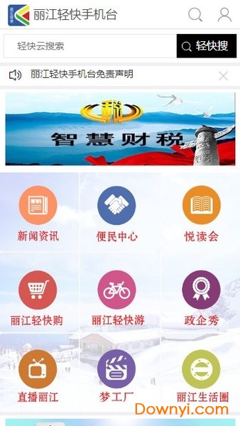 丽江轻快
