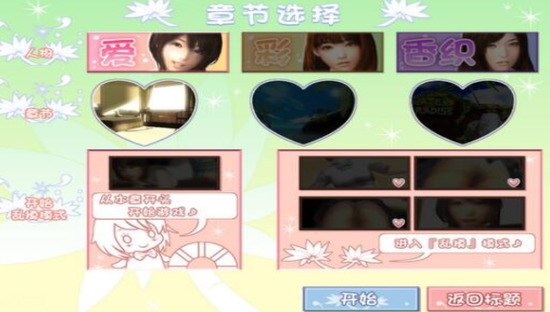 真实女友模拟图4