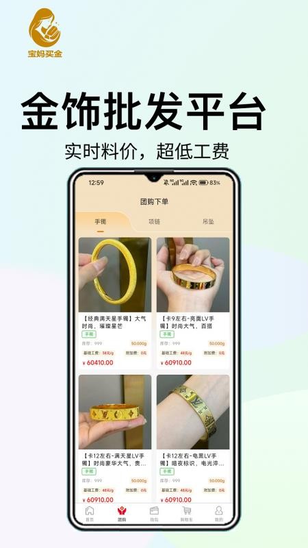 宝妈买金图2