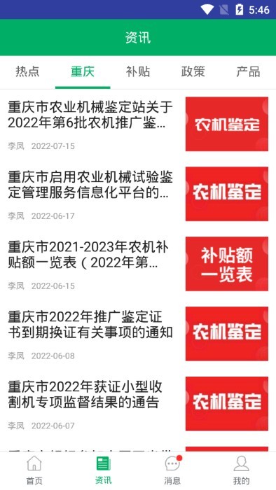 重庆农机补贴图4