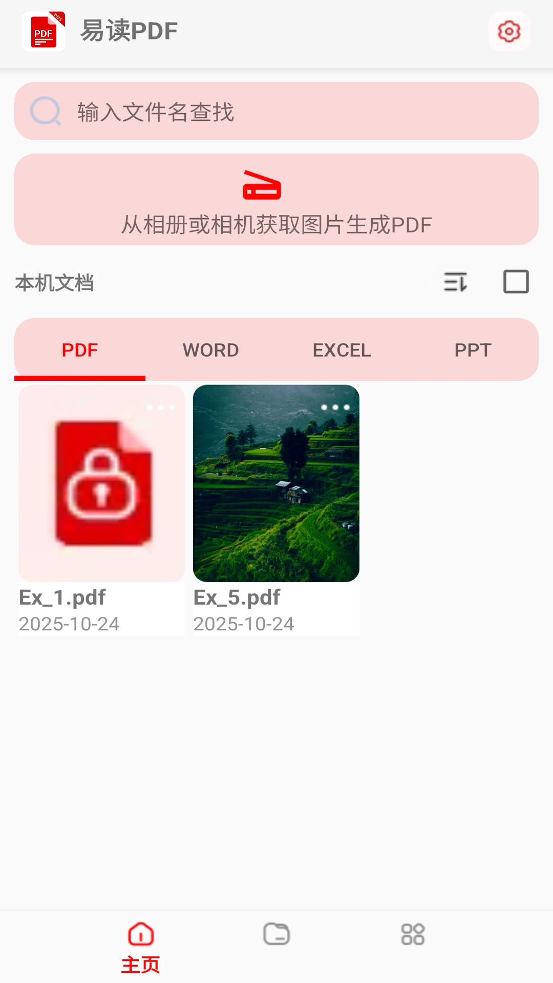 易读PDF图1
