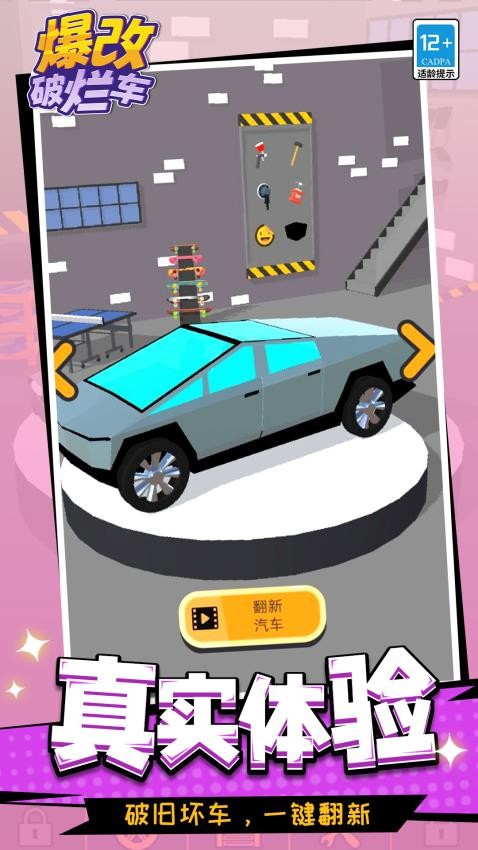 爆改破烂车图5