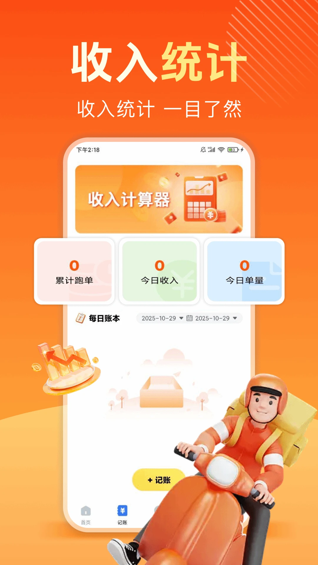 跑腿众包秒送图2