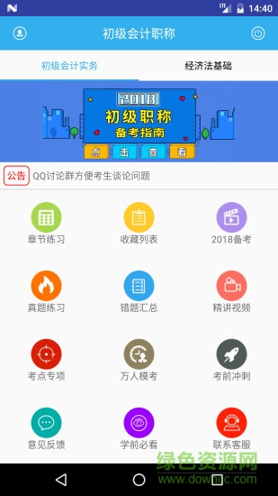 小霞初级会计图4