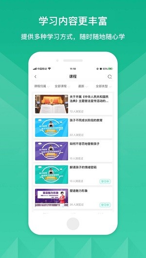 山铝E企学ios版图1