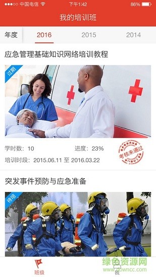 福建应急培训ios版图1