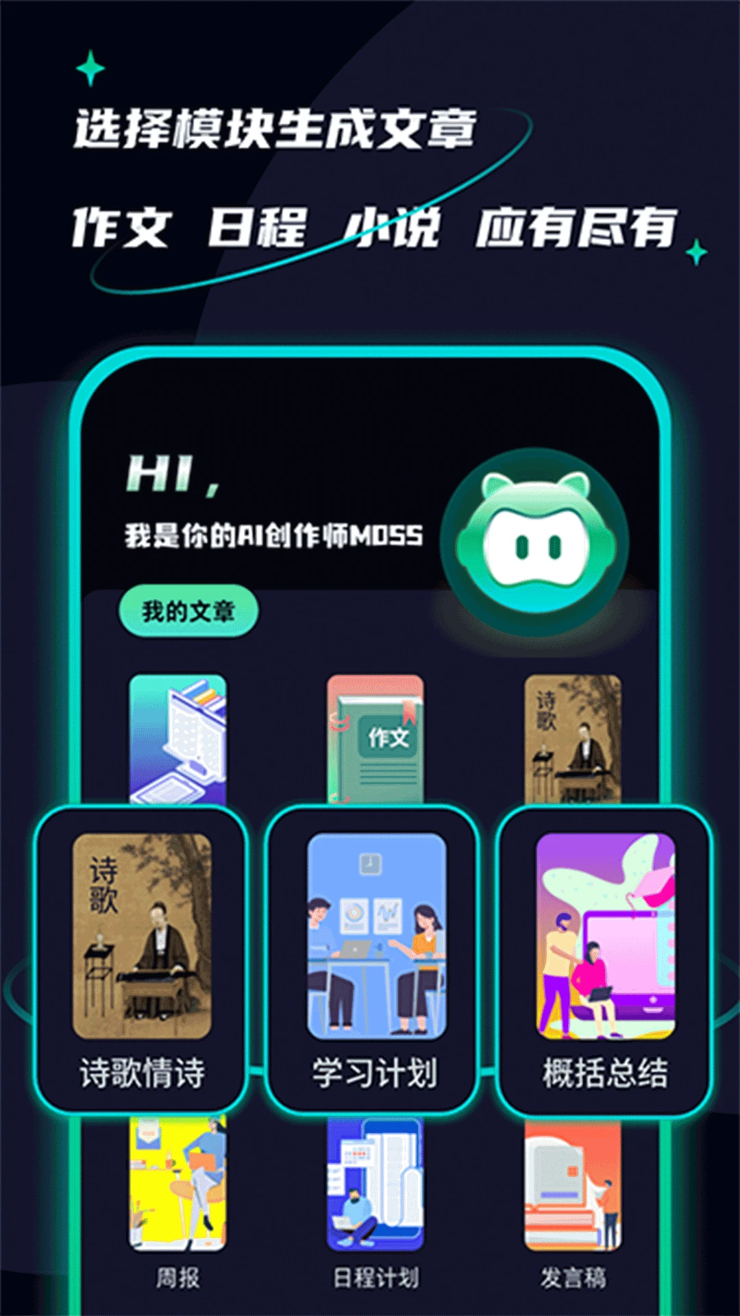 AI创作聊天大师