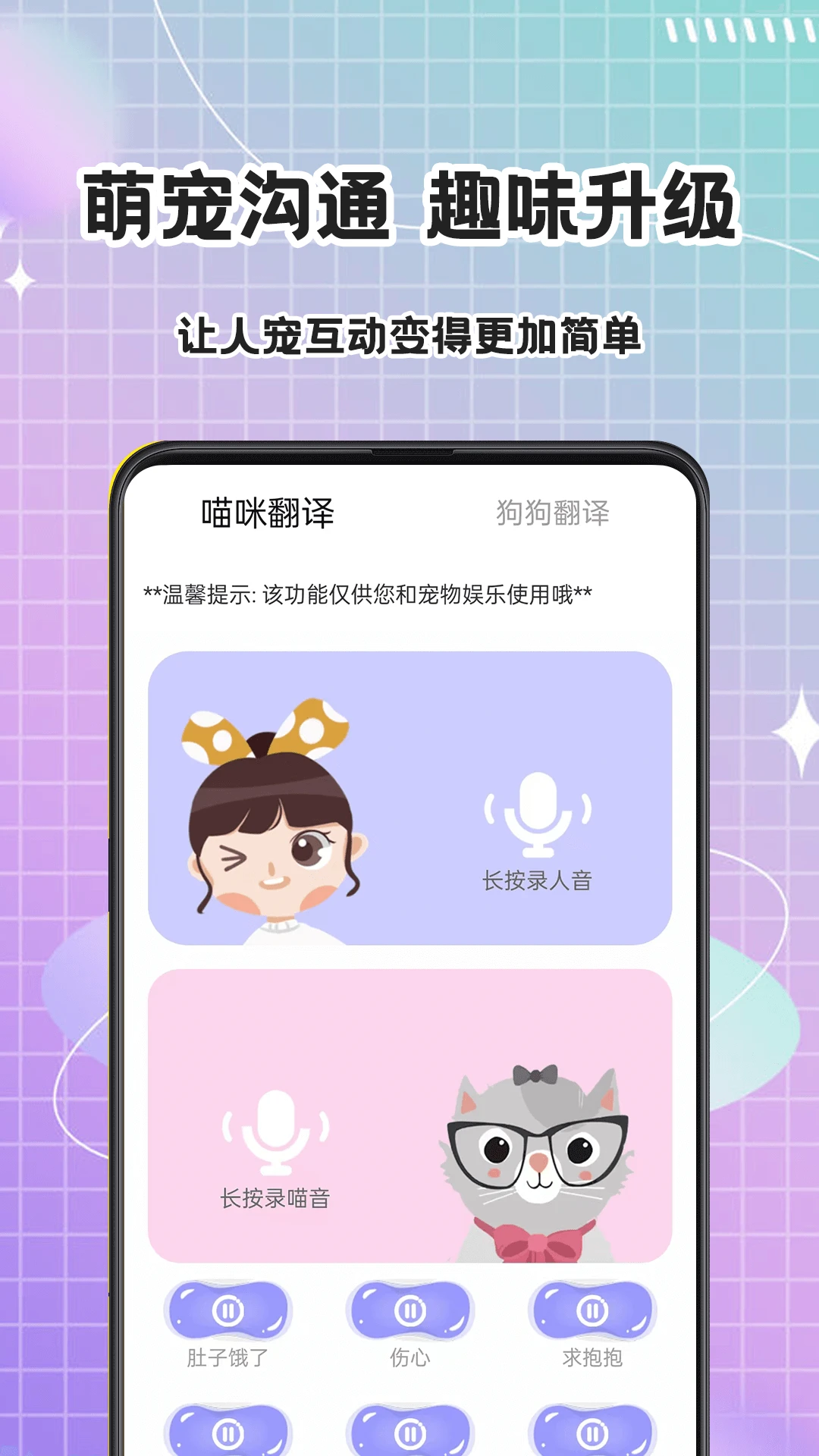 猫语Speaker图2