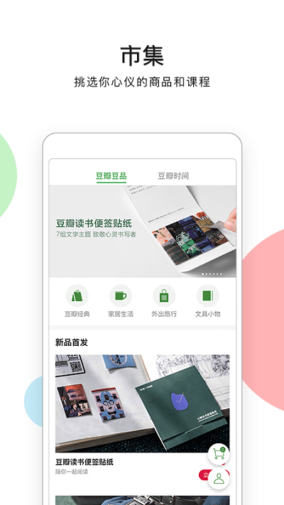 豆瓣小组(影视评论资讯交流平台) v7.116.0 安卓版