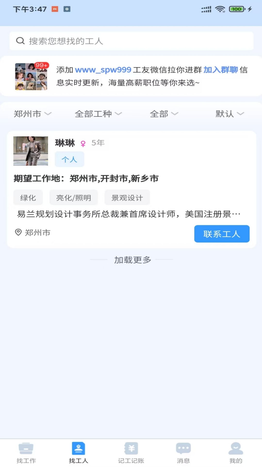 护工家
