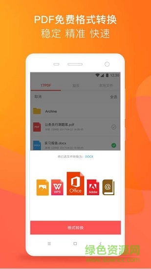 17pdfreader(17PDF阅读器)图3