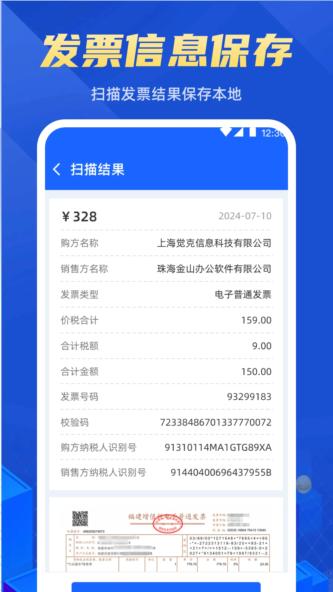 电子发票助手图3