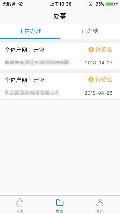 江苏市场监管ios版图2