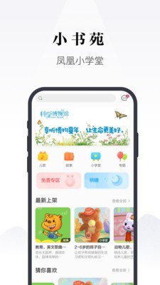 凤凰书苑(阅读软件) v4.1.2 安卓手机版图2
