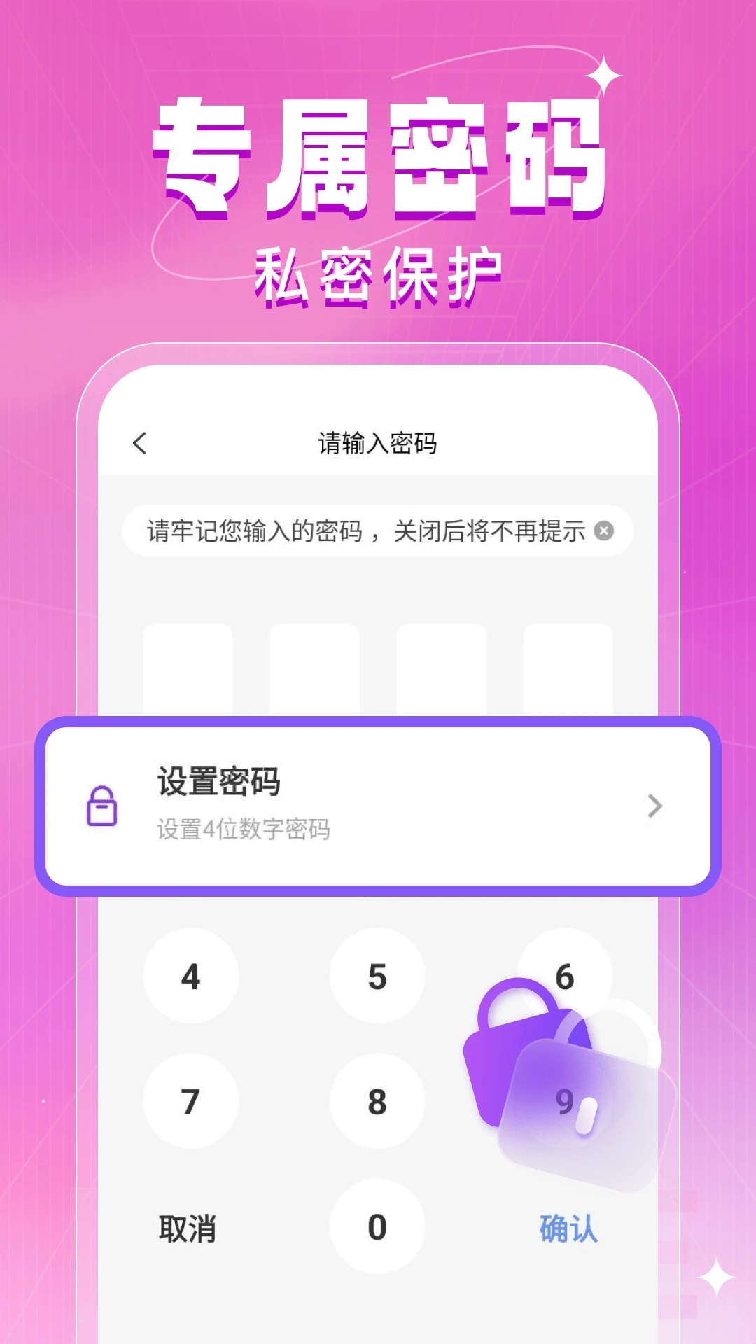 软件隐藏管家图4