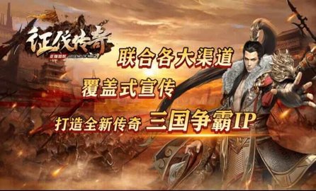 征伐传奇 征伐传奇
