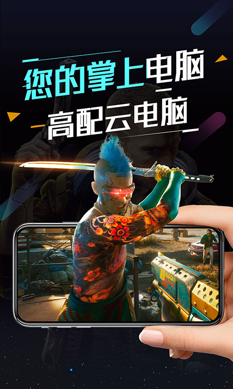 顺网云电脑(云电脑平台) v4.0.1 安卓版图1