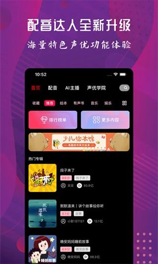配音达人(视频配音工具) v2.6.1 安卓版