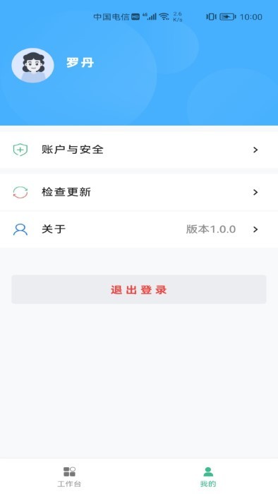 交投科技运维管理图2