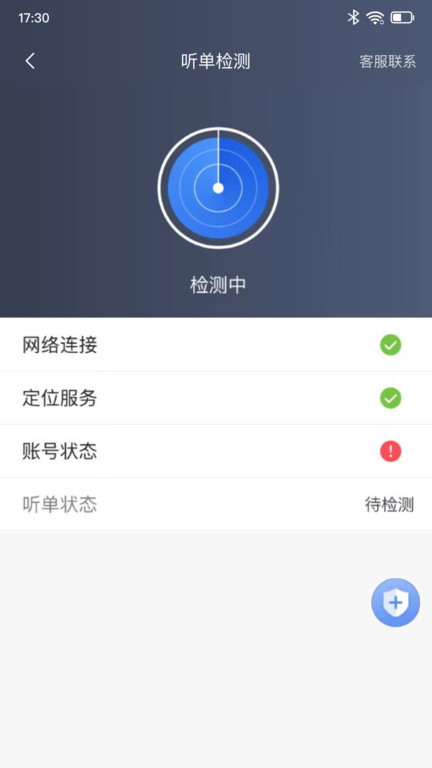 深驾约车司机端图2