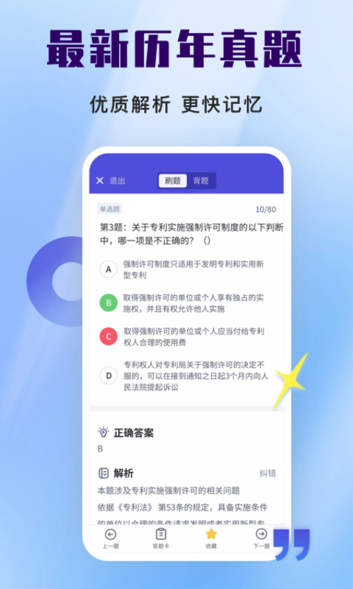 司法考试题库自考王图3