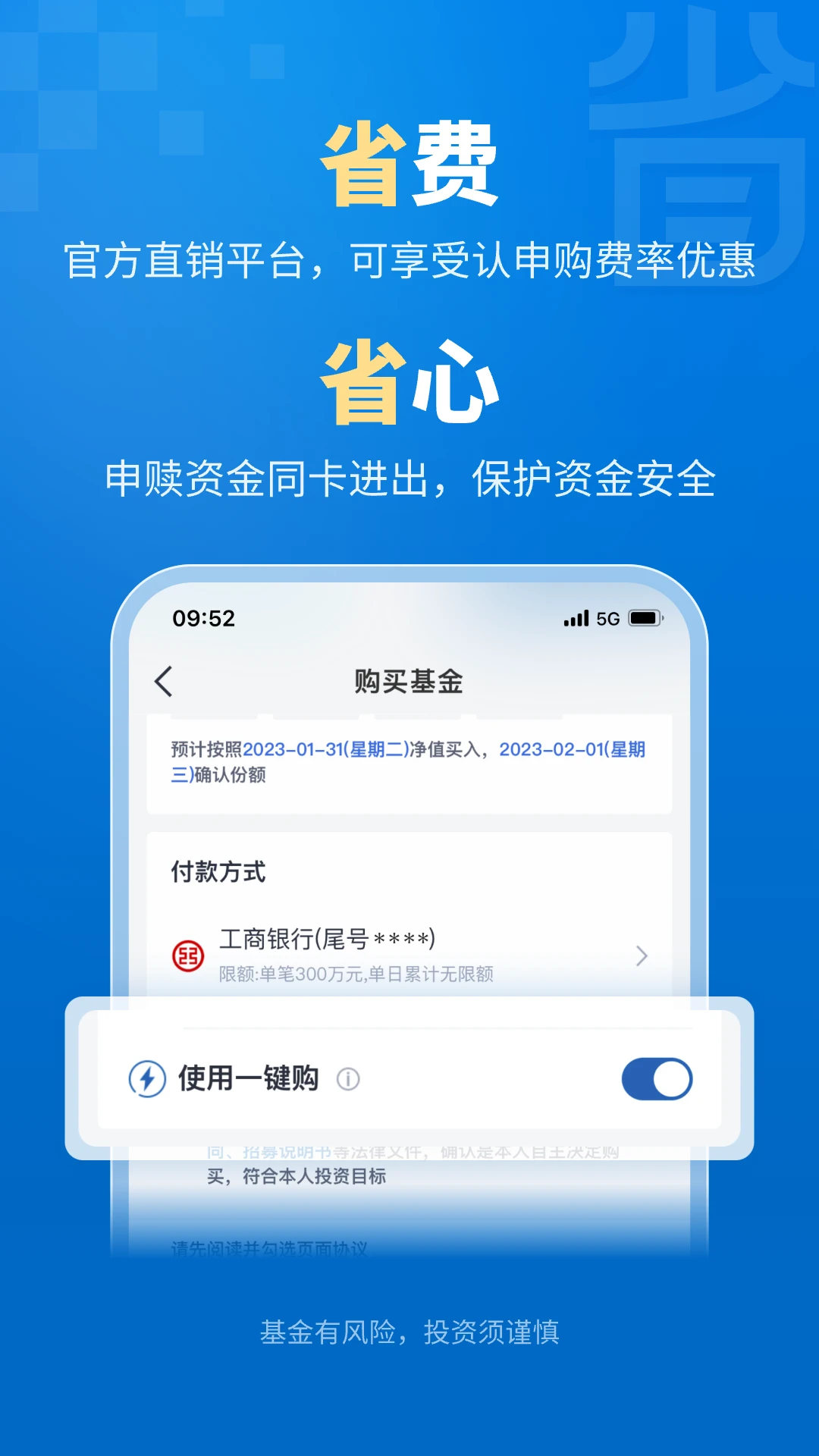 易方达e钱包图2