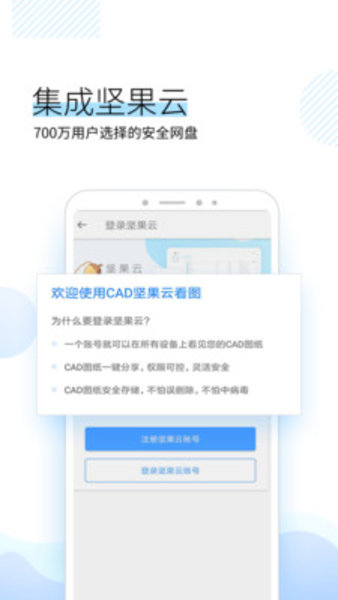 坚果云CAD看图图2