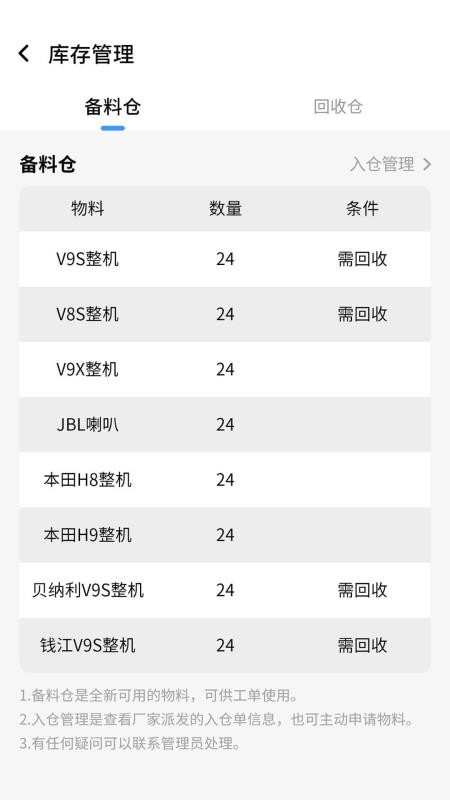 维迈通商家端图1
