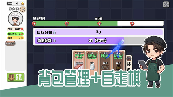 烹饪牌局图2