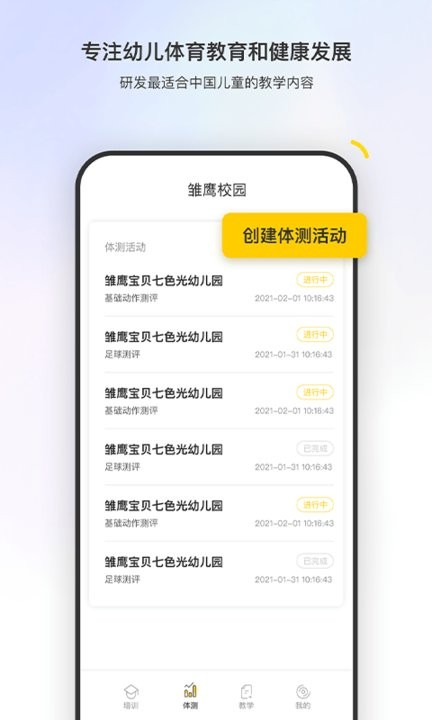 雏鹰校园图2