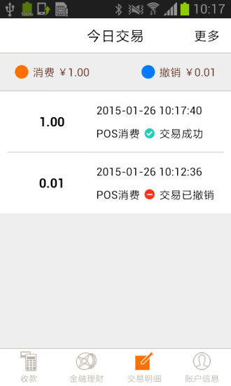 支付通qpos苹果版图4