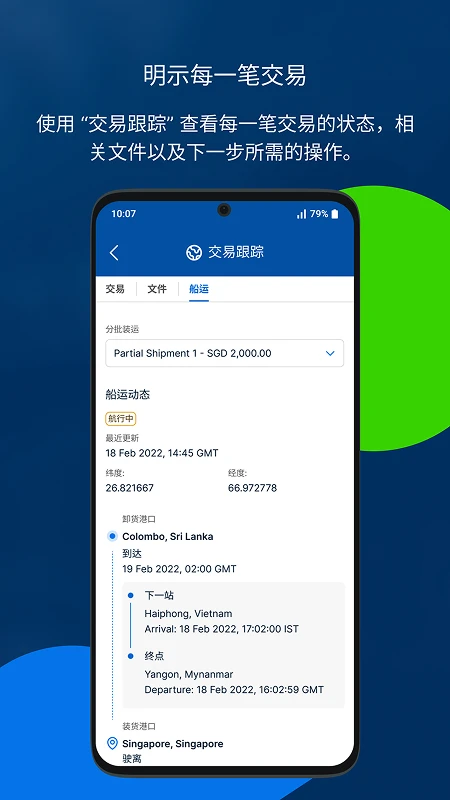 渣打企业网银移动应用软件图5
