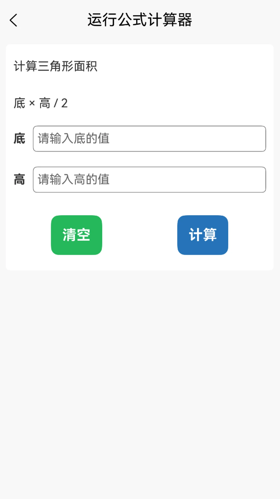 数学计算器图2